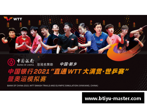 B体育WTT大满贯与常规挑战赛的区别及WTT系列赛事全解析