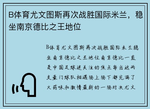 B体育尤文图斯再次战胜国际米兰，稳坐南京德比之王地位